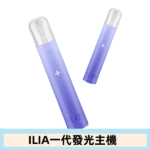 ILIA哩亞主機 ILIA電子煙主機 通配1代煙彈 - 寶寶粉：圖片 5