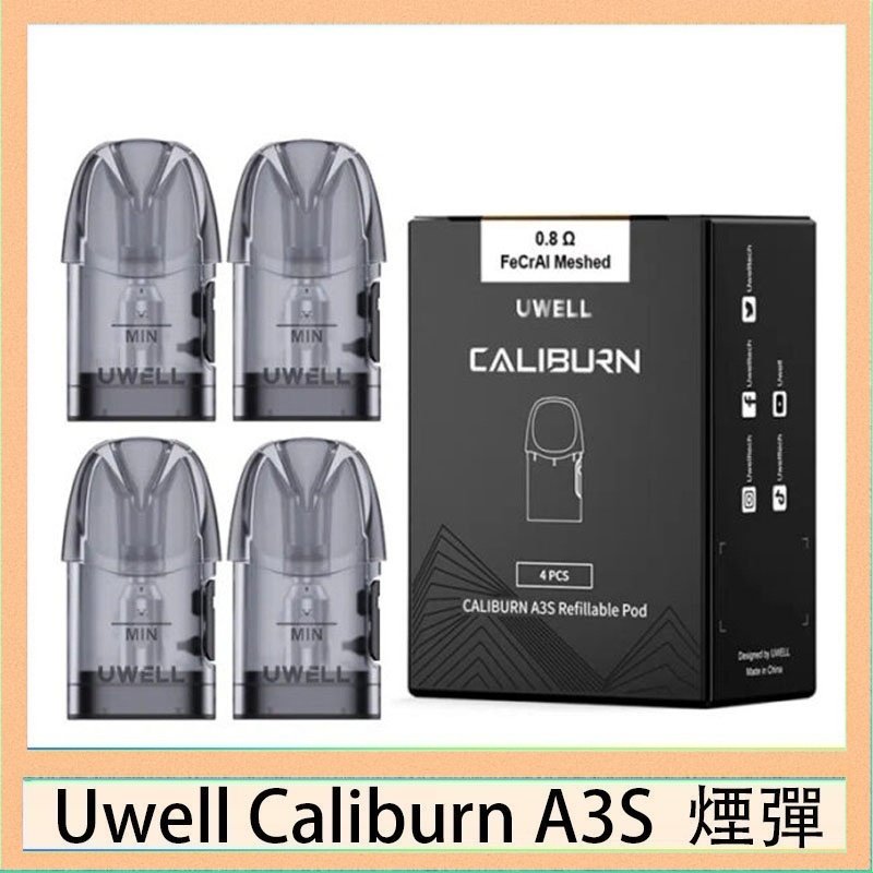 A3S Pod 空煙彈 UWELL Caliburn A3S Pod空倉煙彈官網