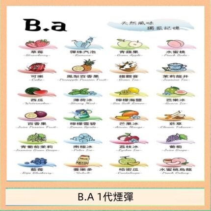 B.A 一代主機煙彈電子煙一盒三顆
