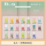 B.A電子煙一次性抛棄式8000口
