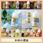 BIBO經典系列主機小煙油30ML