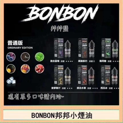 BONBON邦邦主機小煙油30ML