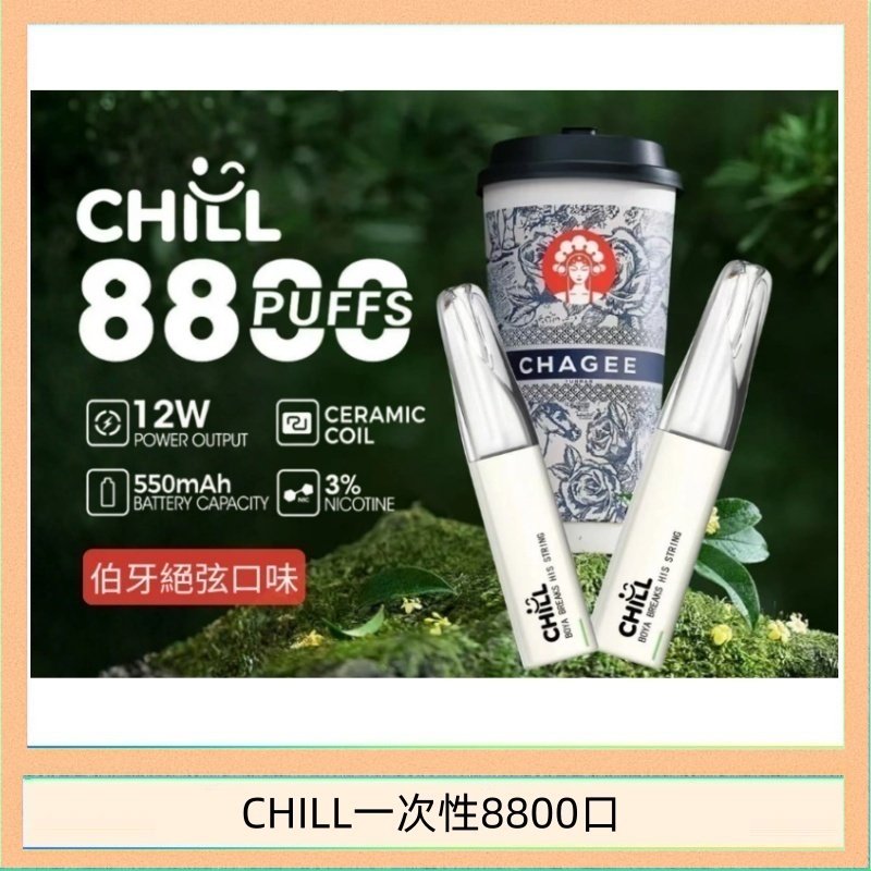 CHILL8000 始祖鳥CHILL鴨嘴獸拋棄式電子菸 8800口一次性免充電