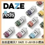美國自拍星期天7 DAZE E-JUICE煙油