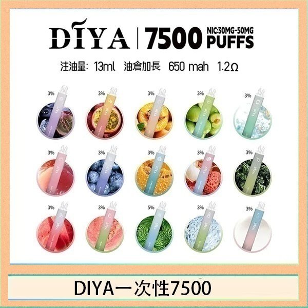 DIYA叮啞拋棄式7500 Puffs一次性電子煙3%