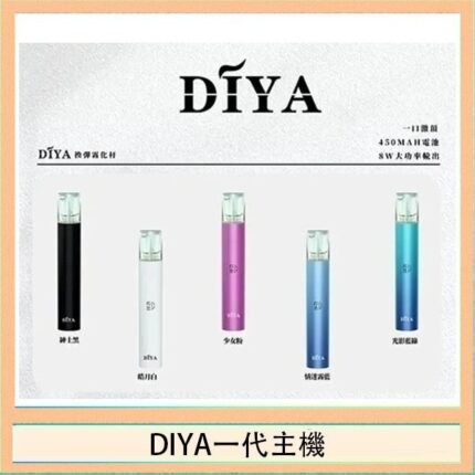DIYA叮啞電子煙一代主機