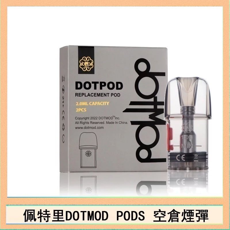 DOTPODS PRO空倉 佩特里DOTMOD DOTPODS PRO電子煙空倉煙彈官網