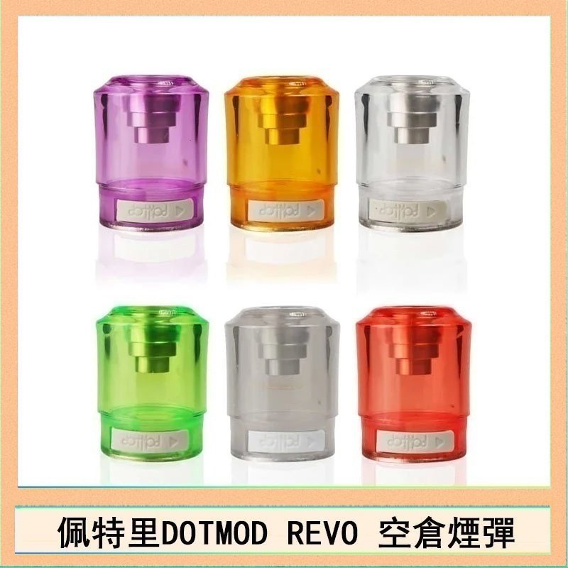 DOTSTICK REVO空倉 佩特里DOTMOD DOTSTICK REVO空倉煙彈電子煙官網