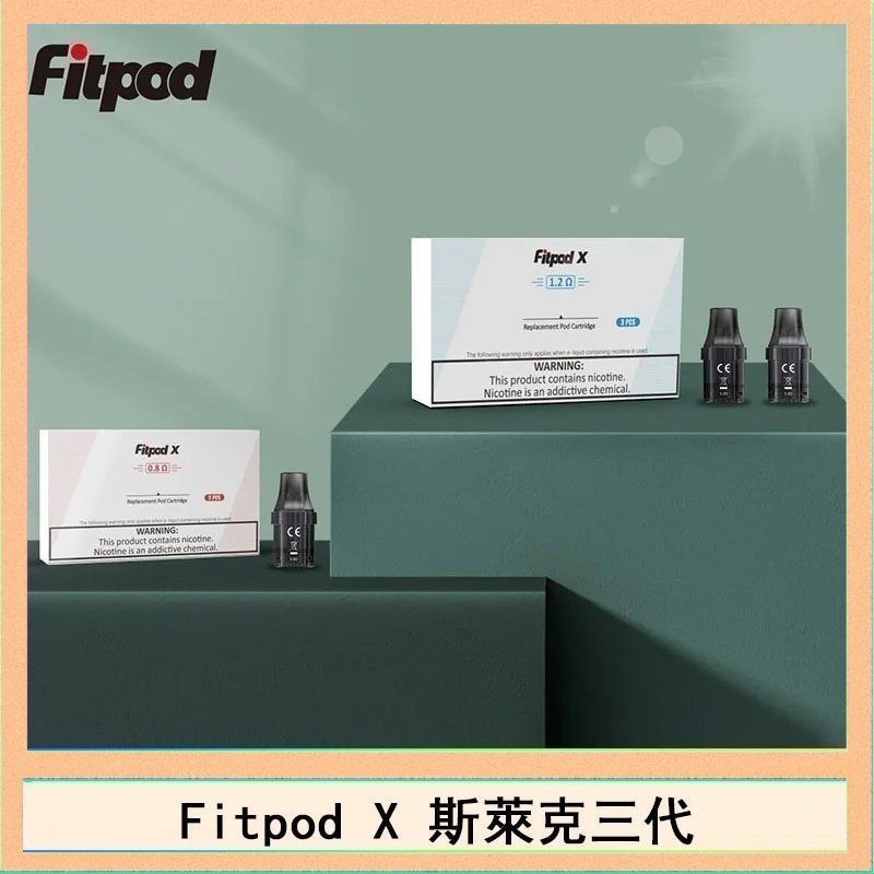 Fitpod X空倉 Fitpod X 斯萊克三代X-BOX四代煙彈空倉通用SLYEEK1234代