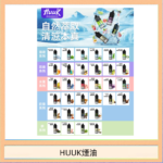 MEHA魅嗨HUUK虎克煙油3%