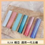 ILIA哩亞主機 ILIA電子煙主機 通配1代煙彈 - 寶寶粉