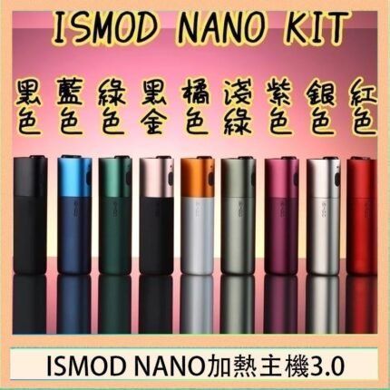 ISMOD NANO加熱煙主機通用 IQOS 2.4/3.0 LEME樂美 - 紫色主機