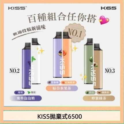 凱斯KISS拋棄式6500口一次性電子煙磁吸式混搭口味充電款
