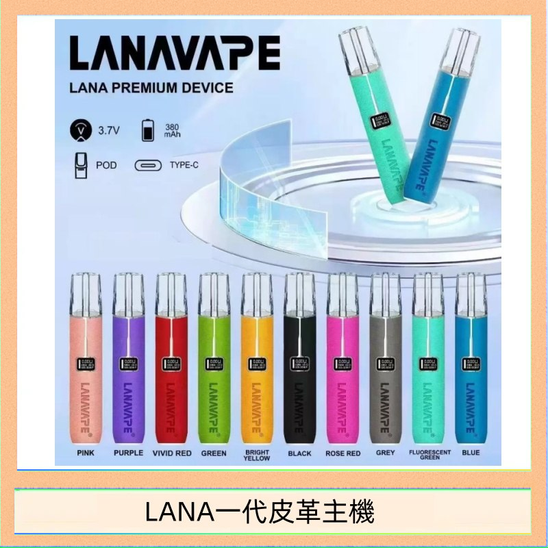 LANA一代皮革電子煙主機