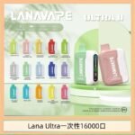 Lana Ultra II 16000口一次性電子煙磁吸式換彈可拆卸