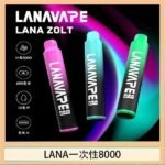 LANA Zolt 8000口Puffs拋棄式一次性電子煙
