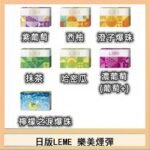 日版LEME樂美加熱煙彈/通用IQOS主機 - 原味
