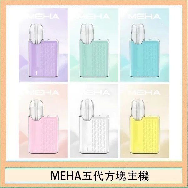 魅嗨MEHA ANGEL 五代方塊主機電子煙