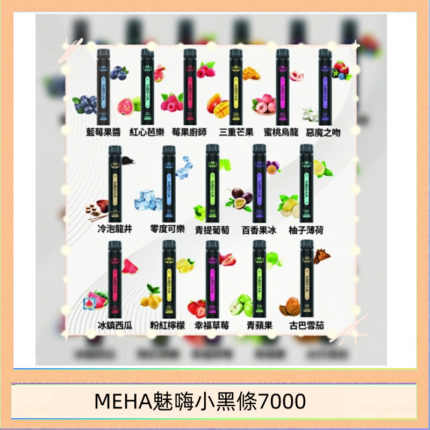 MEHA XBAR 魅嗨 小黑條7000口 拋棄式電子煙·續航持久