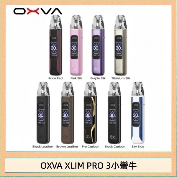 OXVA XLIM PRO 3小蠻牛 OXVA XLIM Pro 3 Pod小蠻牛三代電子煙主機空倉