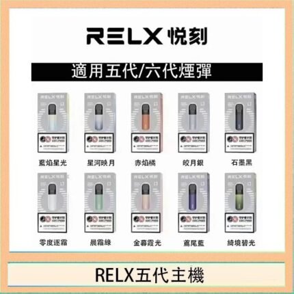 RELX五代幻影主機悅刻霧化桿·兼容四五六代煙彈