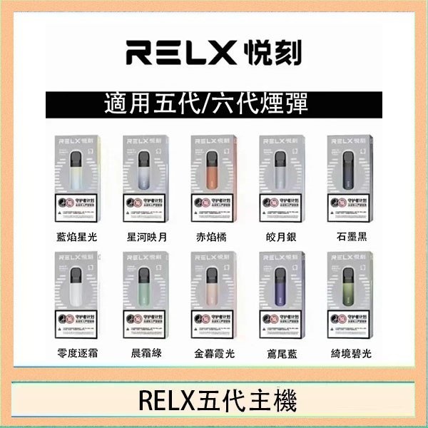 RELX五代幻影主機悅刻霧化桿·兼容四五六代煙彈
