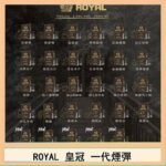 ROYAL皇冠煙彈通用relx一代/ILIA/sp2s