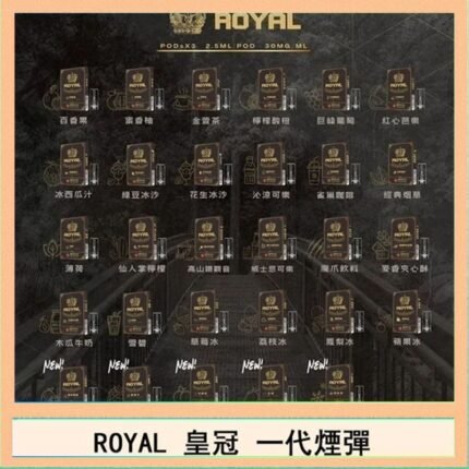 ROYAL皇冠煙彈通用relx一代/ILIA/sp2s