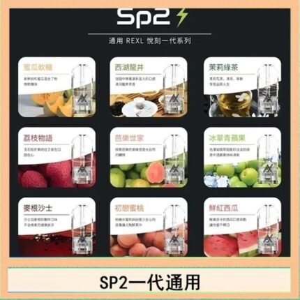 馬來西亞SP2S煙彈悅刻relx/ilia一代通用彈