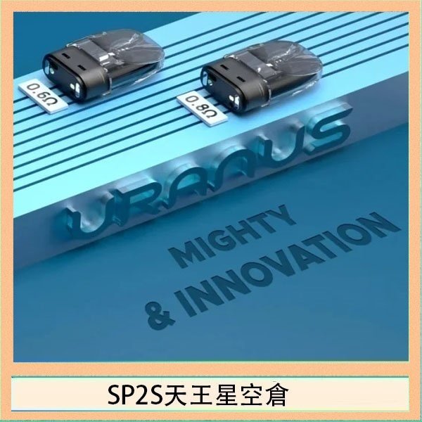 SP2S天王星空倉 思博瑞SP2S天王星系列注油式電子菸小蠻牛空倉煙彈