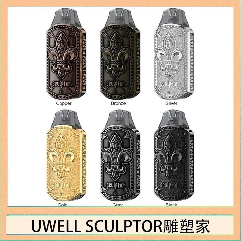 UWELL SCULPTOR雕塑家 UWELL SCULPTOR雕塑家 11W電鍍金屬雕刻空倉煙彈