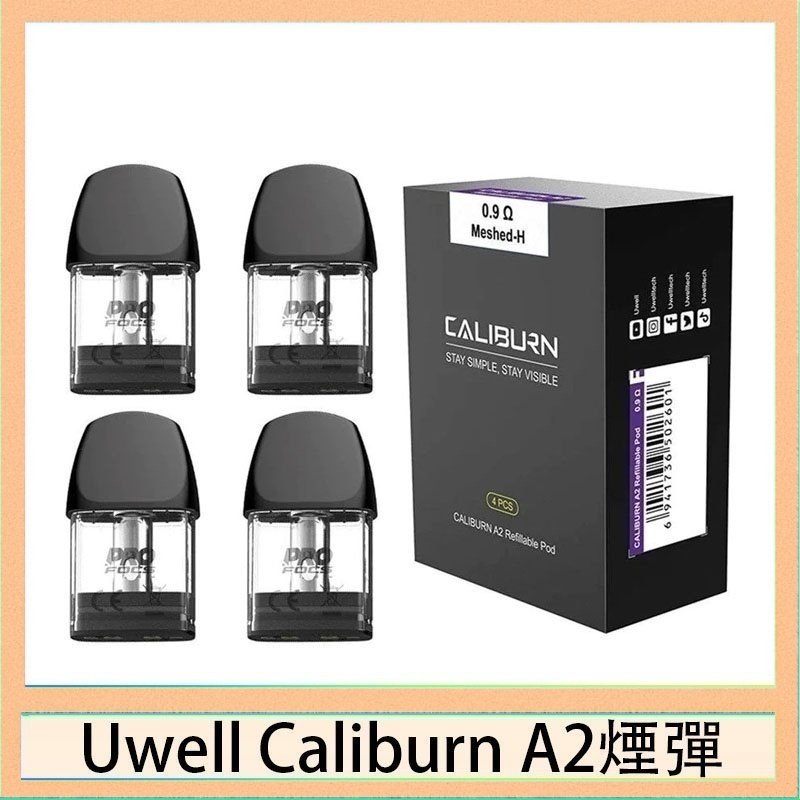 Uwell Caliburn A2空倉 Uwell Caliburn A2 咖哩棒煙彈空倉官網