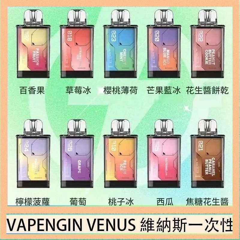 VAPENGIN VENUS維納斯 VAPENGIN VENUS維納斯替換彈主機一次性600口