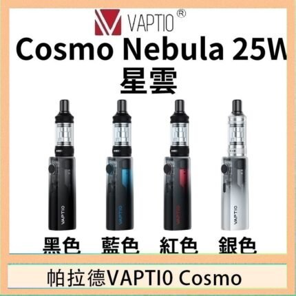 帕拉德VAPTIO COSMO Nebula 星雲主機/成品芯