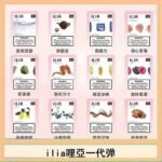 29種口味|ILIA一代發光煙彈 通用一代主機 3枚入 - 南極冰
