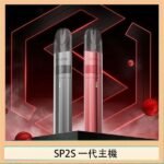 SP2S思博瑞升級款電子煙主機電鍍鈦色一代煙彈通用