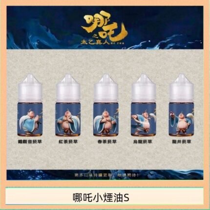 哪吒小煙油30ML（50MG）