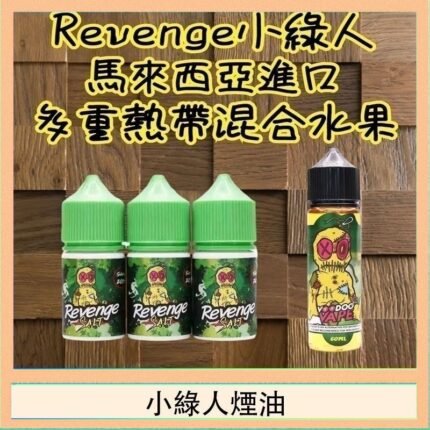 馬來西亞 Vaporshill 888小煙油30ML