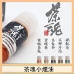 茶魂煙油TEA`S SOU蜜桃烏龍鐵觀音烏龍茶碧螺春