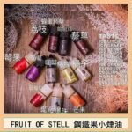 FRUIT OF STELL鋼鐵果主機果汁煙油30ml